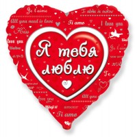 Шар-сердце Любовное послание / Love message 18''